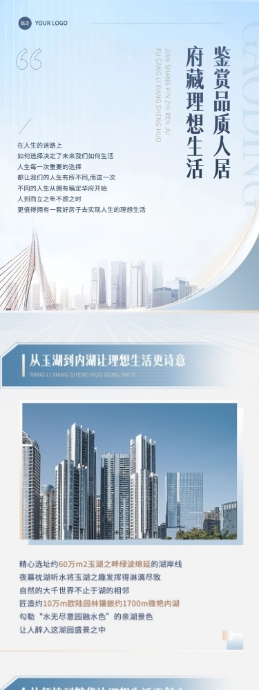 房产活动宣传实景合成文章长图