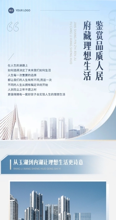 房产活动宣传实景合成文章长图