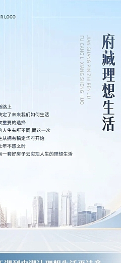 房产活动宣传实景合成文章长图