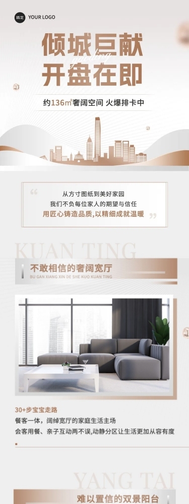 房产活动宣传实景合成文章长图