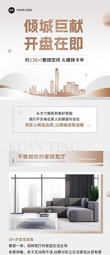 房产活动宣传实景合成文章长图