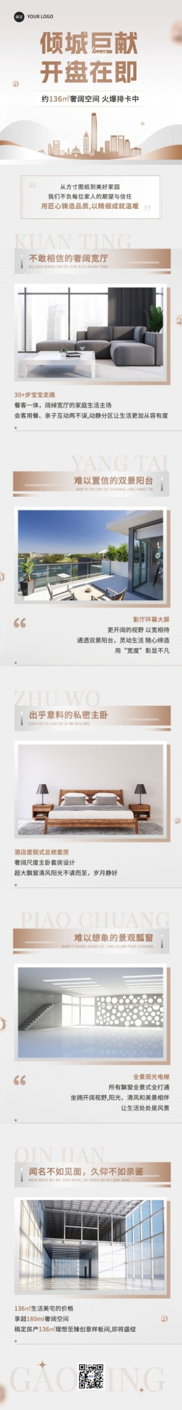 房产活动宣传实景合成文章长图预览效果