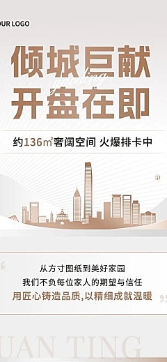 房产活动宣传实景合成文章长图