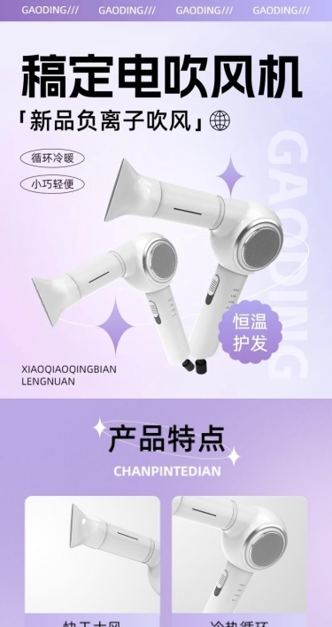 潮流感数码家电吹风机商品详情页
