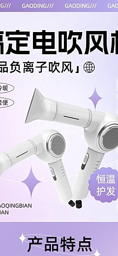 潮流感数码家电吹风机商品详情页