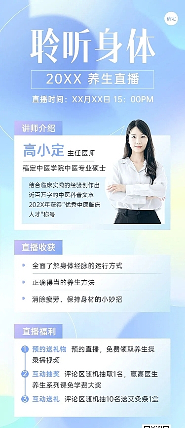 知识付费行业生活健康类课程直播预告长图海报