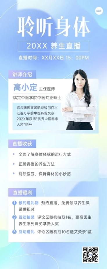 知识付费行业生活健康类课程直播预告长图海报预览效果