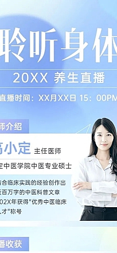 知识付费行业生活健康类课程直播预告长图海报