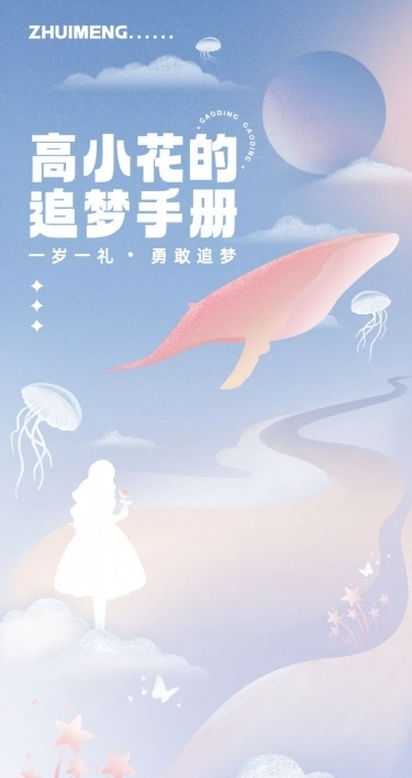 粉丝应援生日活动招募文章长图