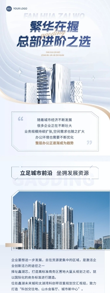 房产活动宣传实景排版文章长图