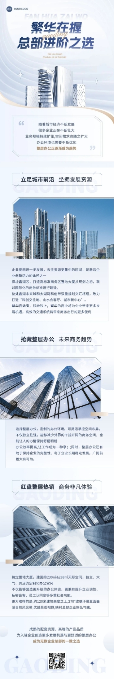 房产活动宣传实景排版文章长图预览效果