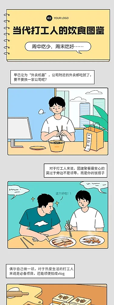 通用公众号趣味长图条漫