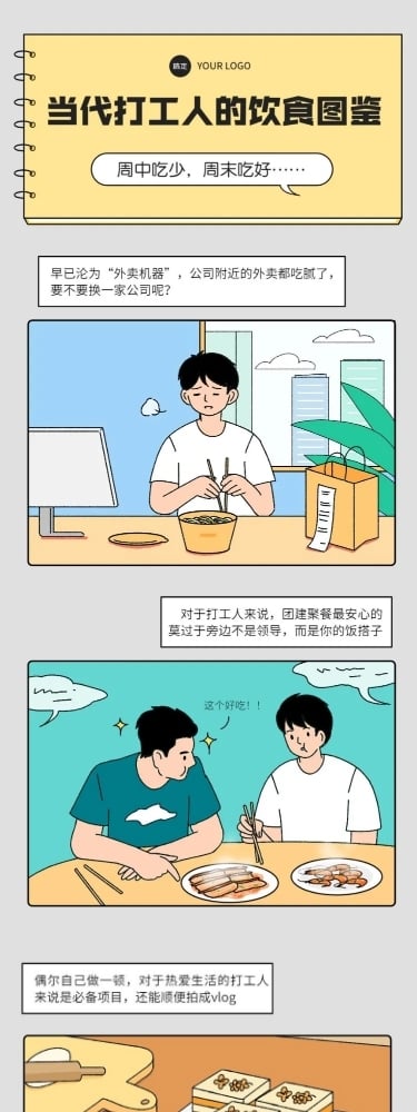 通用公众号趣味长图条漫