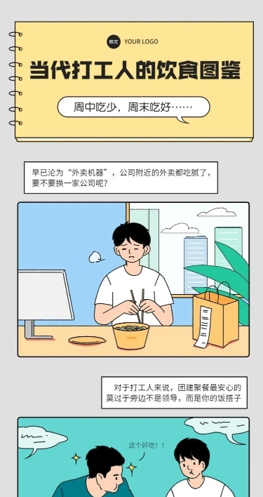 通用公众号趣味长图条漫