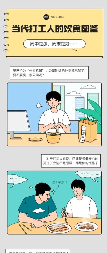 通用公众号趣味长图条漫