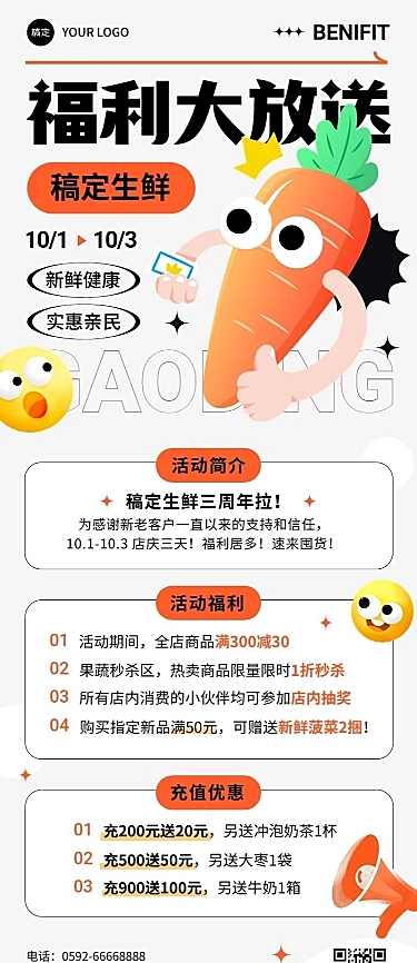 通用活动宣传趣味长图海报