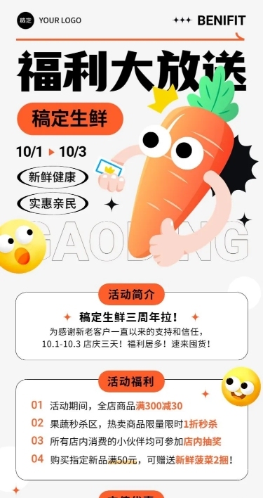 通用活动宣传趣味长图海报