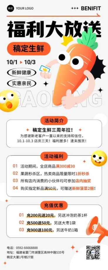 通用活动宣传趣味长图海报预览效果