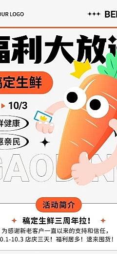 通用活动宣传趣味长图海报