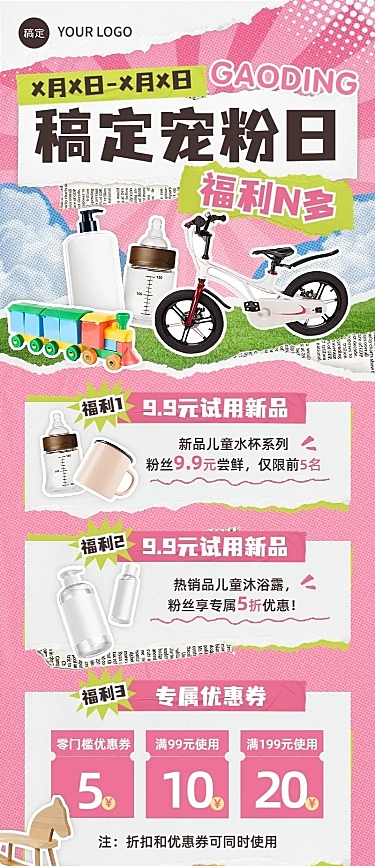 母婴微商社群宠粉福利新品试用优惠券促销活动长图海报撕纸拼贴风