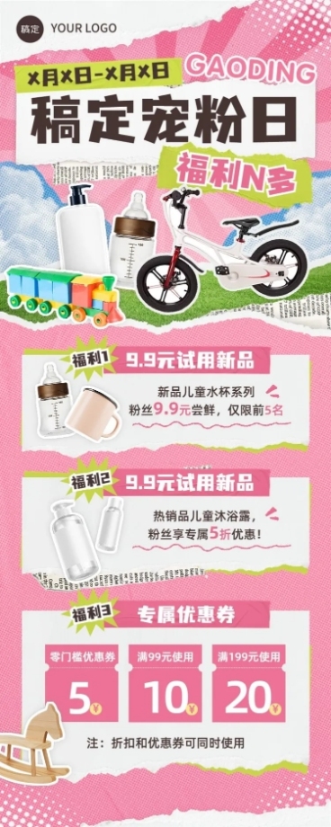 母婴微商社群宠粉福利新品试用优惠券促销活动长图海报撕纸拼贴风预览效果