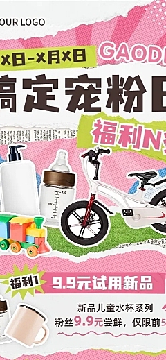 母婴微商社群宠粉福利新品试用优惠券促销活动长图海报撕纸拼贴风