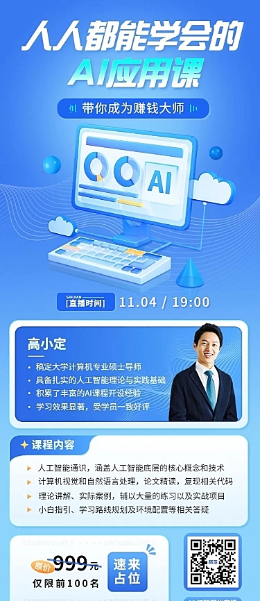 知识付费互联网课程软3D风格直播预告长图海报