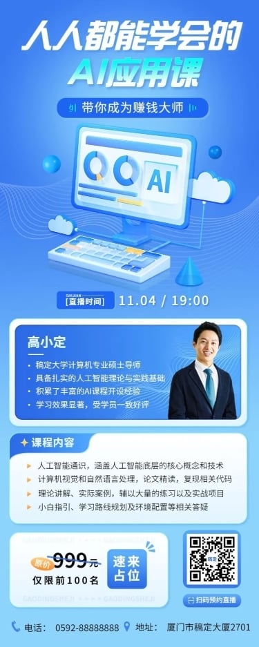 知识付费互联网课程软3D风格直播预告长图海报