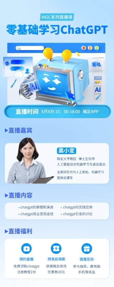 知识付费互联网课程软3D风格直播预告长图海报预览效果