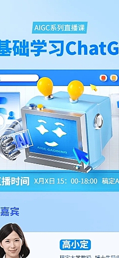 知识付费互联网课程软3D风格直播预告长图海报