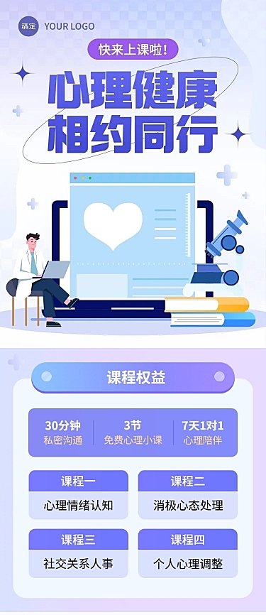 医疗知识科普活动宣传文章长图