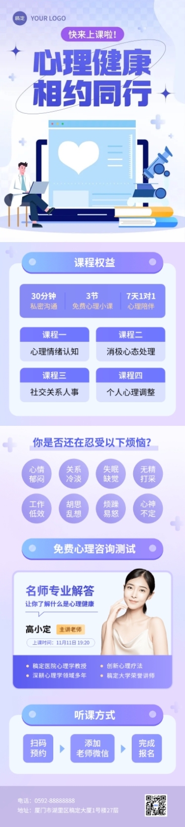医疗知识科普活动宣传文章长图预览效果
