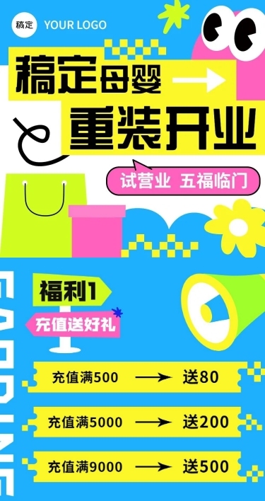通用活动宣传多巴胺几何风文章长图