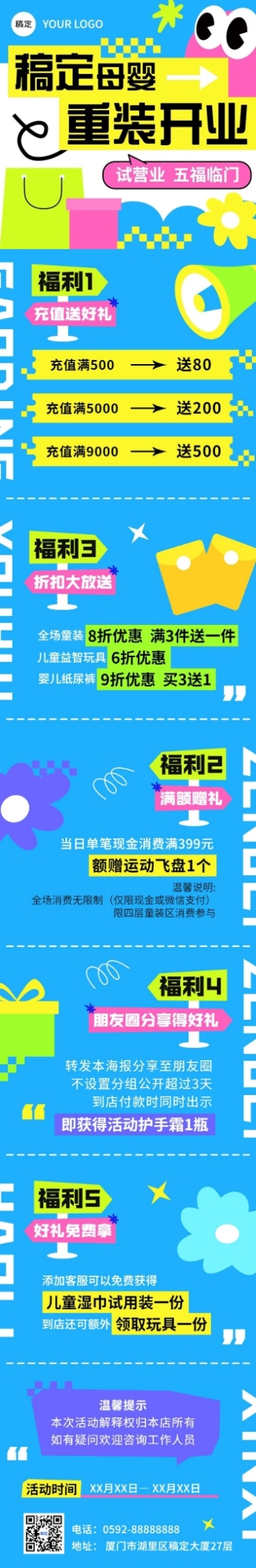 通用活动宣传多巴胺几何风文章长图预览效果
