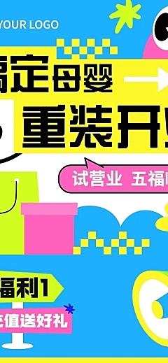 通用活动宣传多巴胺几何风文章长图