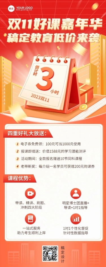 双十一招生促销教育培训课程促销倒计时光感插画长图海报