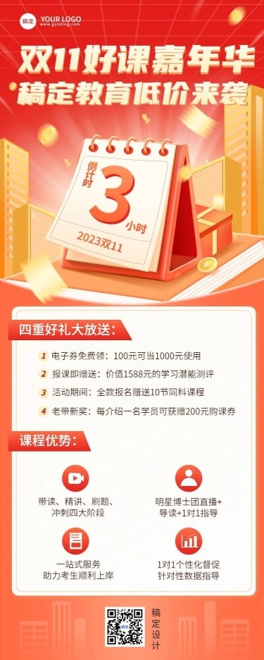 点击进入编辑 双十一招生促销教育培训课程促销倒计时光感插画长图海报预览效果