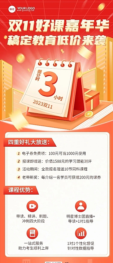 双十一招生促销教育培训课程促销倒计时光感插画长图海报