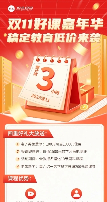 双十一招生促销教育培训课程促销倒计时光感插画长图海报