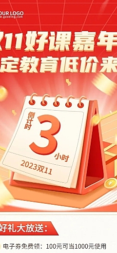 双十一招生促销教育培训课程促销倒计时光感插画长图海报
