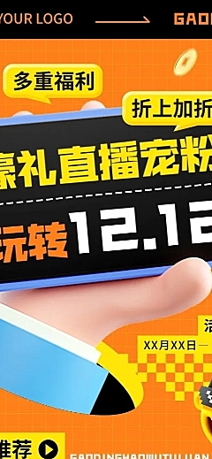 双十二微商直播福利活动预告优惠券包长图海报