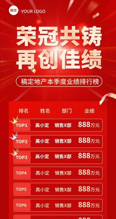 地产销售中介业绩喜报排行榜长图海报