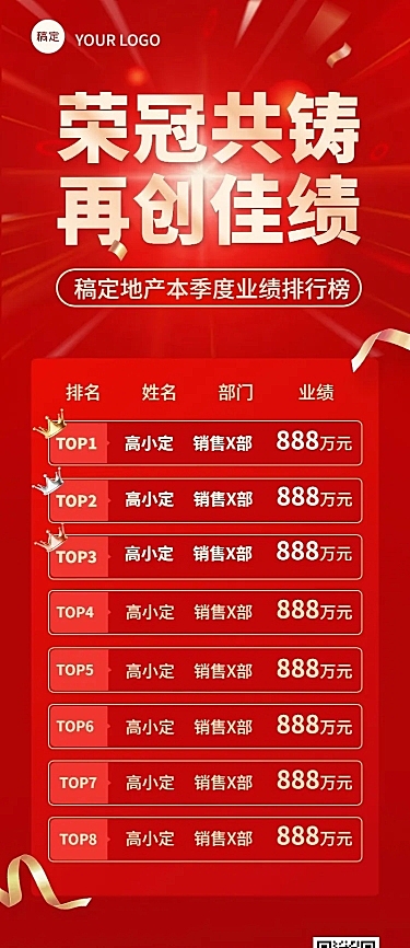 地产销售中介业绩喜报排行榜长图海报