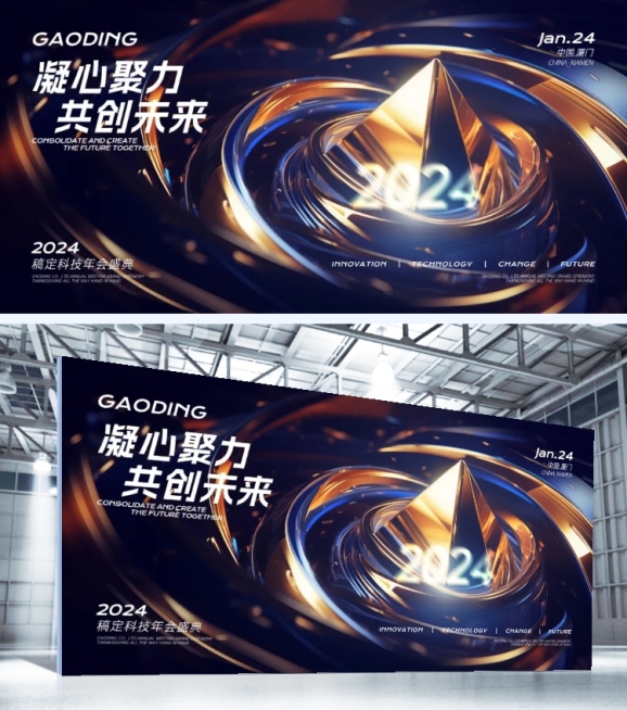 企业年会奢华感展板AIGC预览效果
