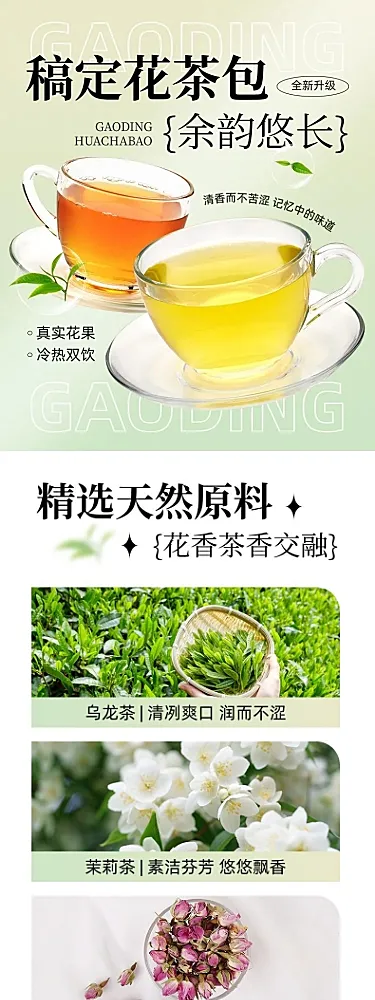 清新感弥散风茶叶茶包花茶商品详情页