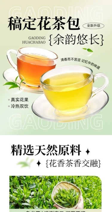 清新感弥散风茶叶茶包花茶商品详情页