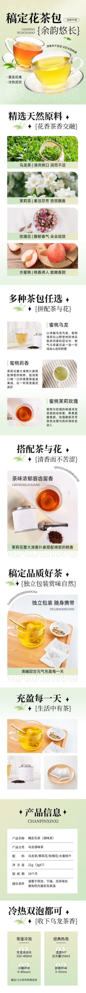 清新感弥散风茶叶茶包花茶商品详情页预览效果
