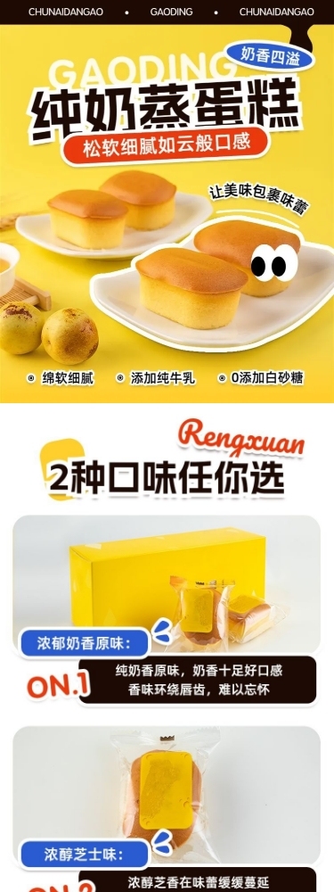 创意豆豆眼蛋糕小面包商品详情页