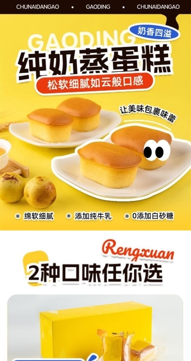 创意豆豆眼蛋糕小面包商品详情页