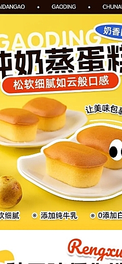 创意豆豆眼蛋糕小面包商品详情页